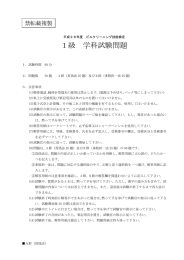 ビルクリーニング技能検定1級 学科問題及び正答（PDF）