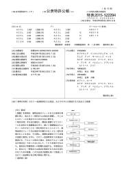 公表特許公報 特表2015