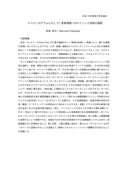 スペクトログラムにもとづく音楽情報へのマイニング技術の適用