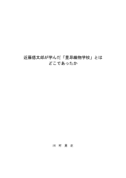 近藤徳太郎が学んだ「里昂織物学校」とは どこであったか