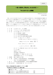 老いも若きも、男も女も、みんな大切！～ 「みんなのつどい」を