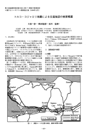 トルコ ・ コジャエリ地震による交通施設の被害概要