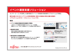 展示会場におけるエリアごとの滞在数把握、特定のお客様の