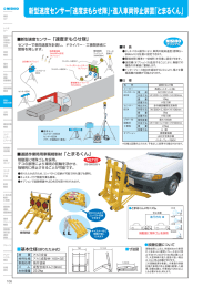 新型速度センサー「速度まもらせ隊」・進入車両停止装置「とまるくん」