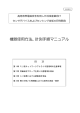 機器使用方法、計測手順マニュアル