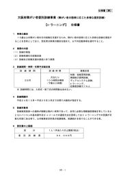 【e-ラーニング】 仕様書