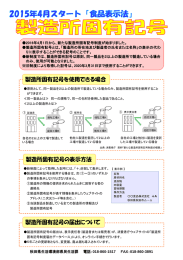 製造所固有記号