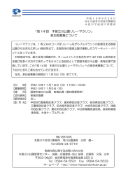 「第 14 回 木曽三川公園リレーマラソン」 参加者募集について