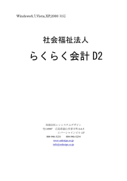 らくらく会計 D2 - シンシステムデザイン