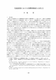 先進諸国における国際移動者と出生力 小 島 宏