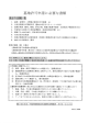 墓地・納骨堂・火葬場の経営許可申請書(様式)PDF形式