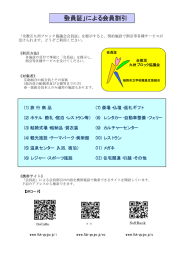 「会員証」による会員割引 - 福岡市立学校職員互助組合