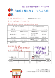 「地域と輪になる りんぶん祭」