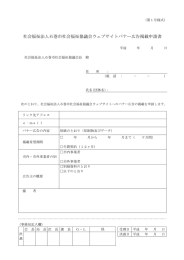 社会福祉法人石巻市社会福祉協議会ウェブサイトバナー広告掲載申請書