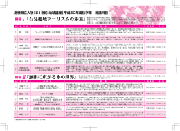 なか [更新済み] - 島根県立大学 浜田キャンパス 総合政策学部・大学院
