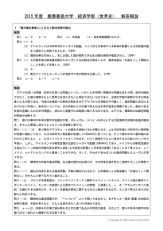 2015 年度 慶應義塾大学 経済学部（世界史） 解答解説