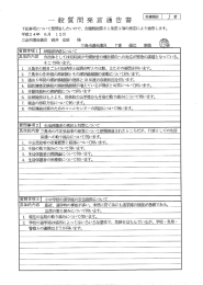 平成24年6月定例会一般質問発言通告書（一括）