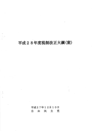 度税制改 - 日本経済新聞