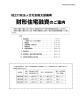 財形住宅融資のご案内