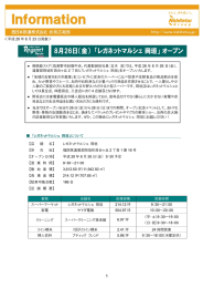 つかs ＜平成 28 年 8 月 23 日発表＞ 「レガネットマルシェ 岡垣