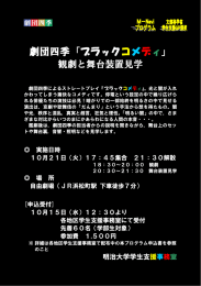 劇団四季「ブラックコメディ」