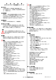 注意 警告 ＊指定品を除く ローヤル電機株式会社 取 扱 説 明 書