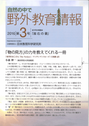 Page 1 自然の中で 平成28年2月10日発行 公益財団法人日本教育科学