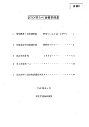 NP。等との協働事例集