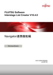 Navigator連携機能編 - ソフトウェア
