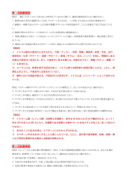 第1～7回の解説 - 宗教文化教育推進センター