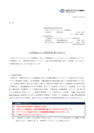 八千代物流センター再開発事業に関するお知らせ 日本ロジスティクス