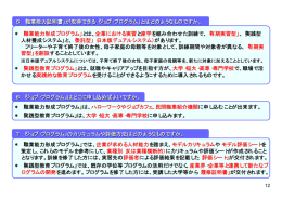 5 「職業能力証明書」が取得できる「ジョブ・プログラム」とはどのような