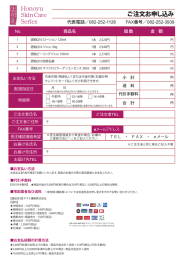 ご注文お申し込み