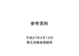 参考資料 - 全国知事会