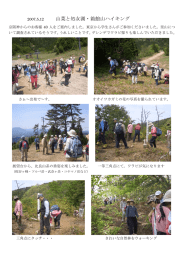 山菜と処女湖・箱館山ハイキング