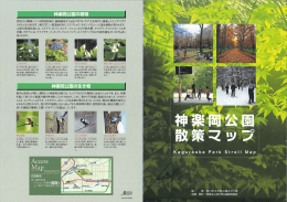 神楽岡公園散策マップ - 公益財団法人旭川市公園緑地協会