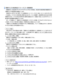 「愛媛マルゴト 」アンケートモニター 振