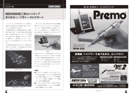 精密研削研磨工具のパイオニア あらゆるニーズをトータルサポート