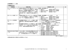 立地評価シート 例