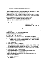 教職員の起こした交通事故に係る概要説8且と