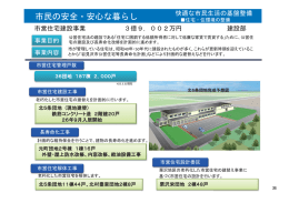 市営住宅建設事業