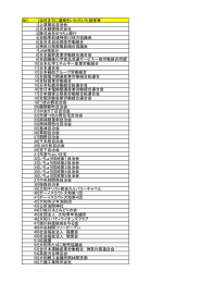 参加団体や事業所一覧 ［PDF］