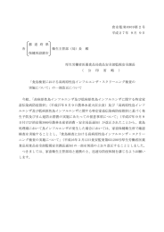 「食鳥検査における高病原性鳥インフルエンザ