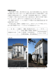 須藤家住宅主屋の概要 （PDF 1.2MB）