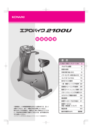 エアロバイク 2100U