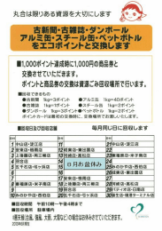 古新聞・古雑誌・ダンボー縄~ アルミ缶・ステール缶・ペットホトル を