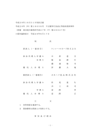 全文 - 知的財産高等裁判所