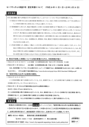 セ一フティネツト保証5号 認定申請について く平成24年ーー 月 ー 日~25