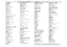 宮古 お客様感謝キャンペーン 参加店名簿 (注) (＊)印は、チラシ発行日以降