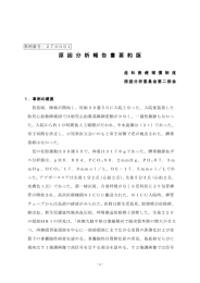 原 因 分 析 報 告 書 要 約 版